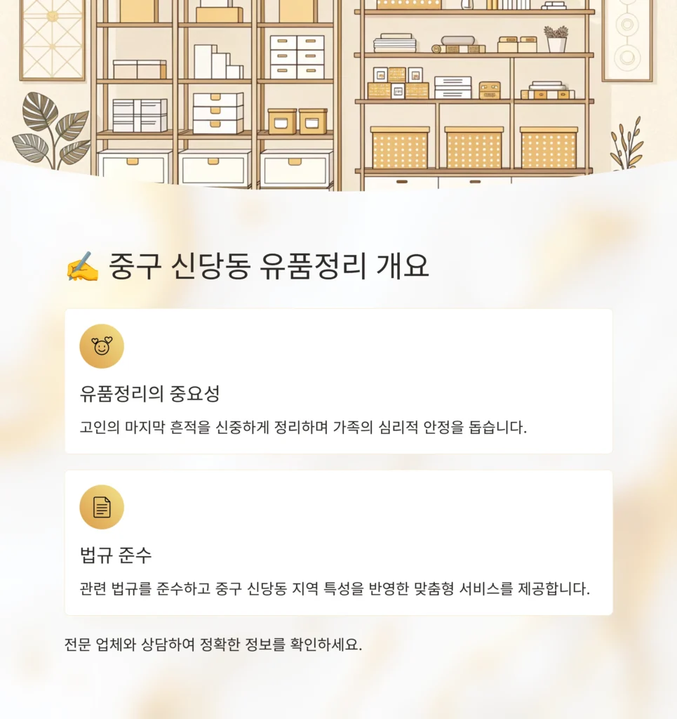 중구 신당동 유품정리