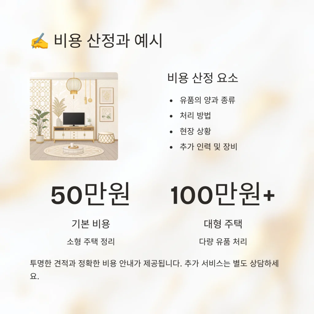 중구 신당동 유품정리