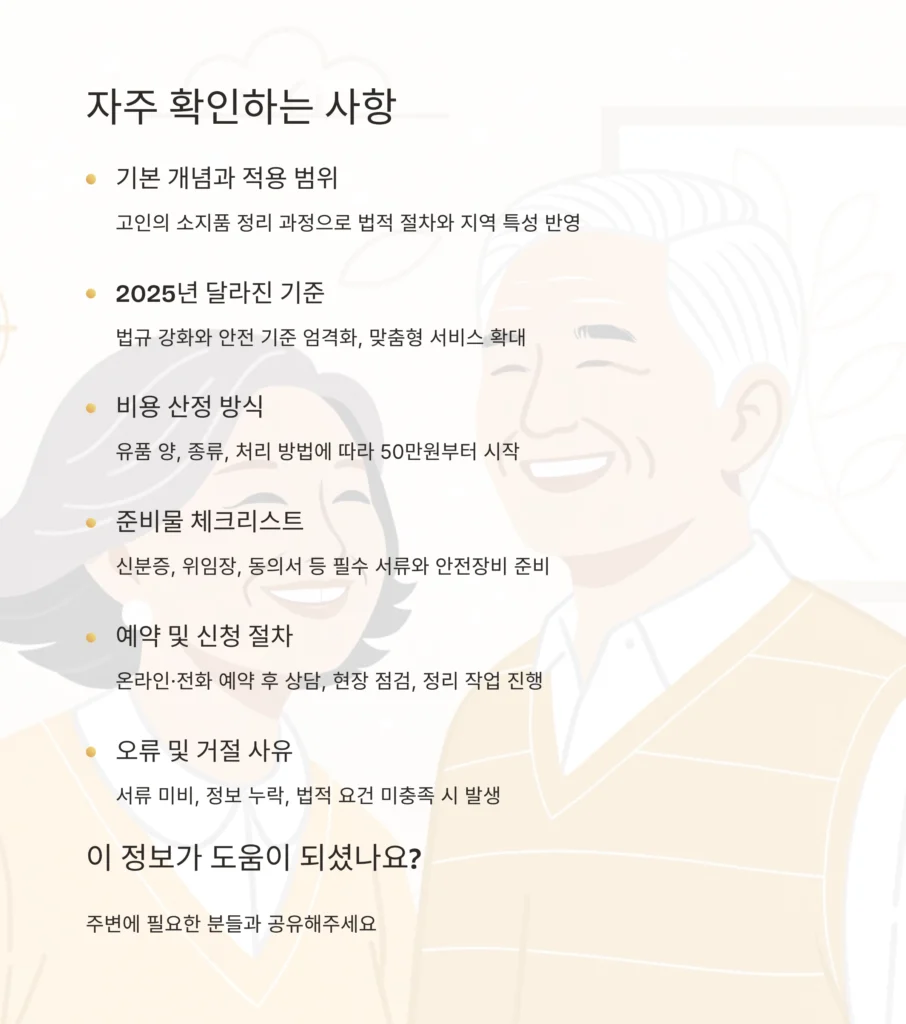 중구 신당동 유품정리