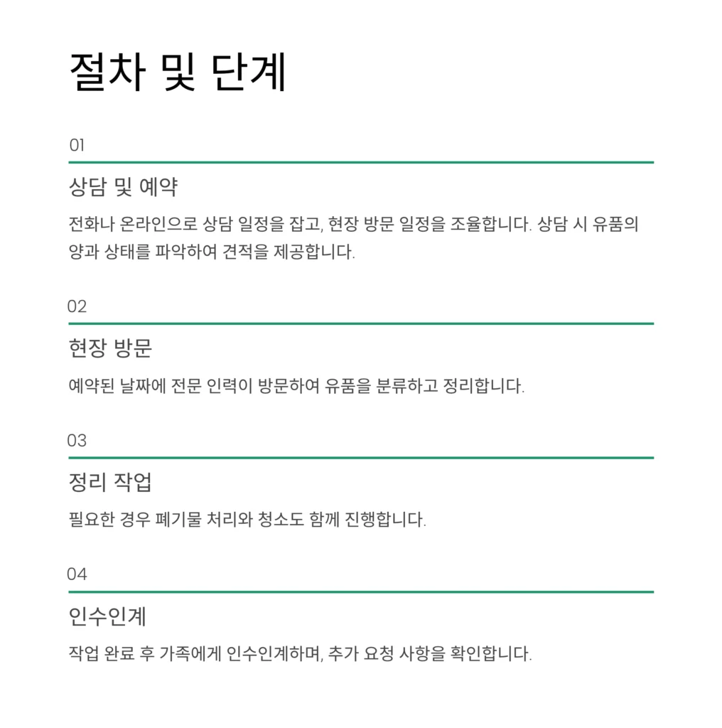 중구 약수 유품정리