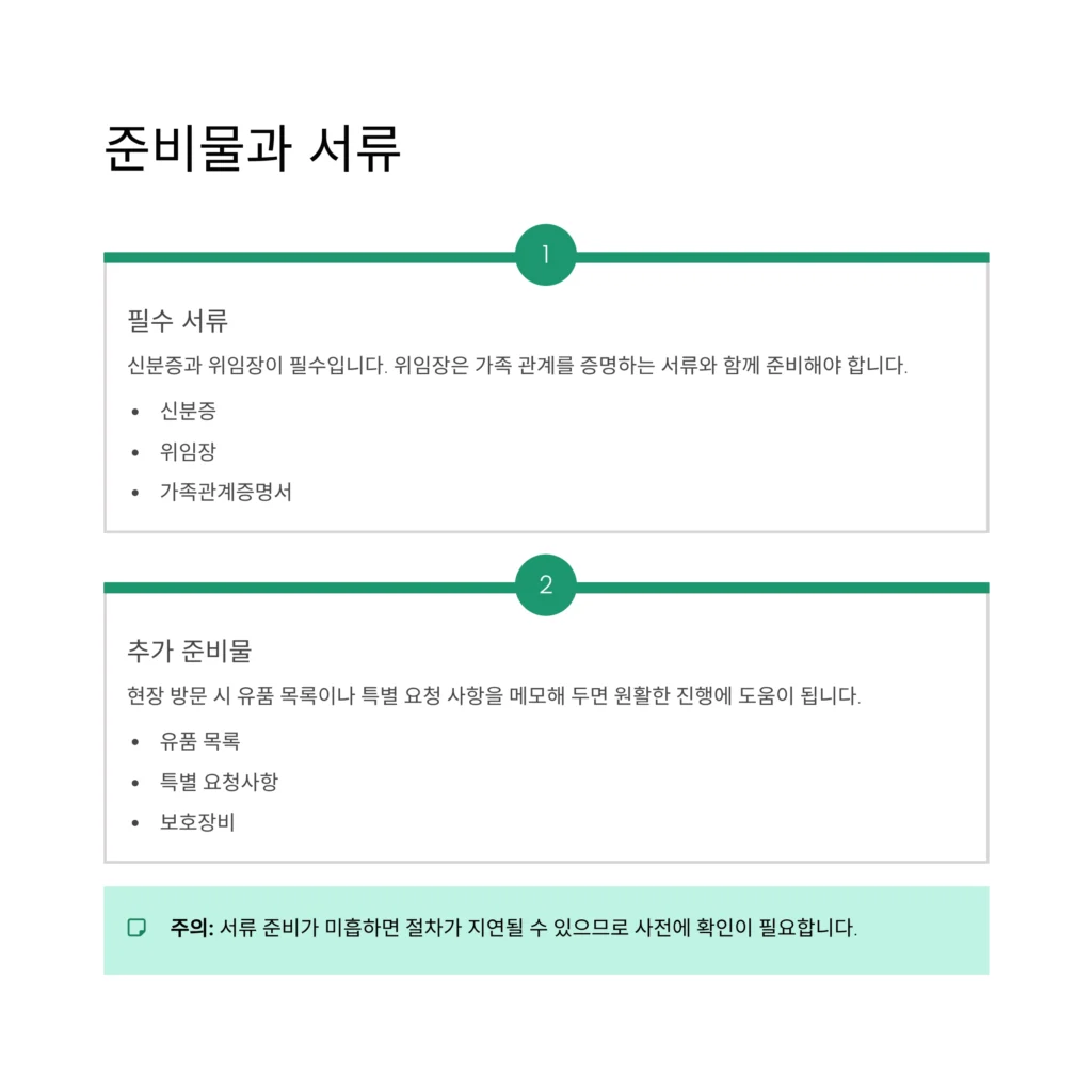 중구 약수 유품정리