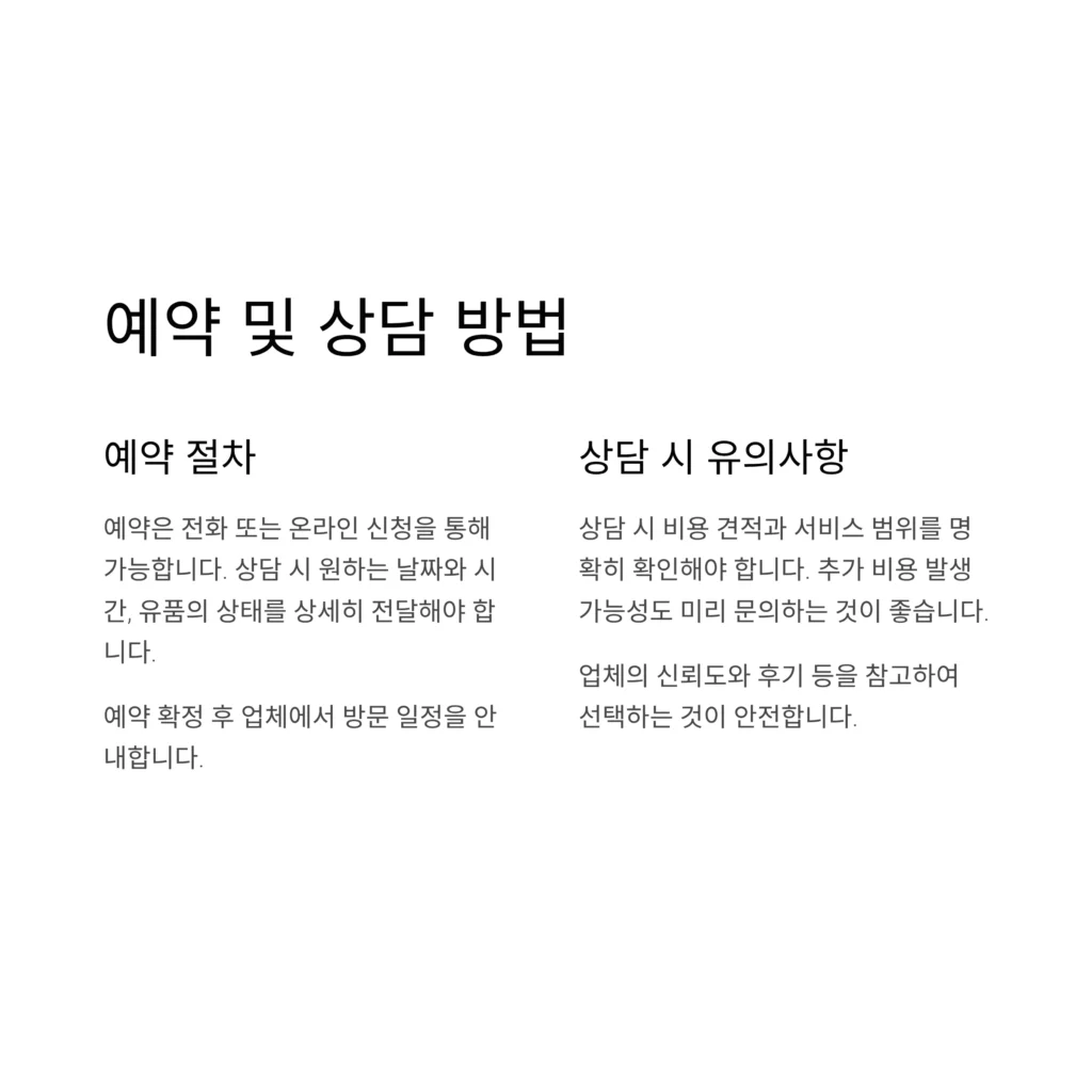 중구 약수 유품정리
