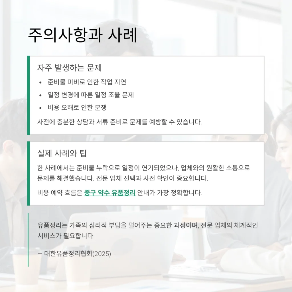 중구 약수 유품정리