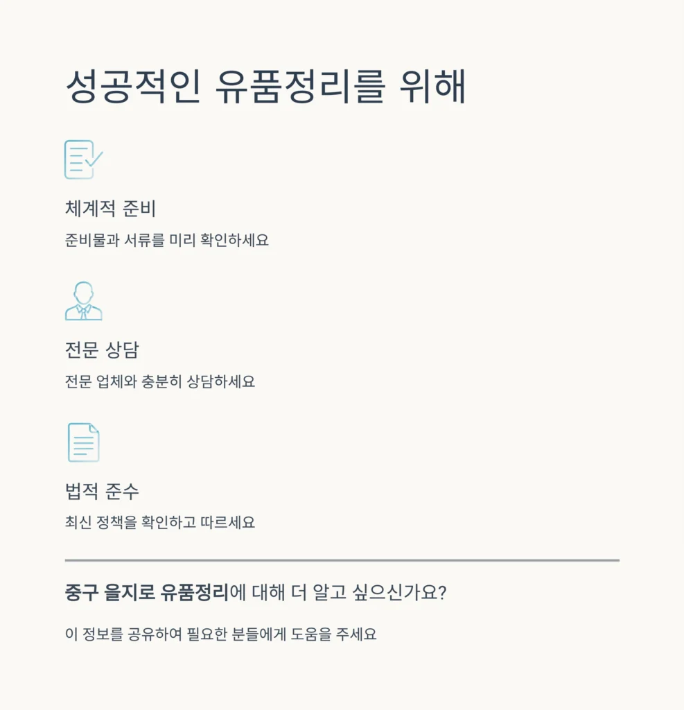 중구 을지로 유품정리