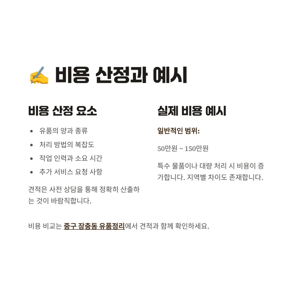 중구 장충동 유품정리