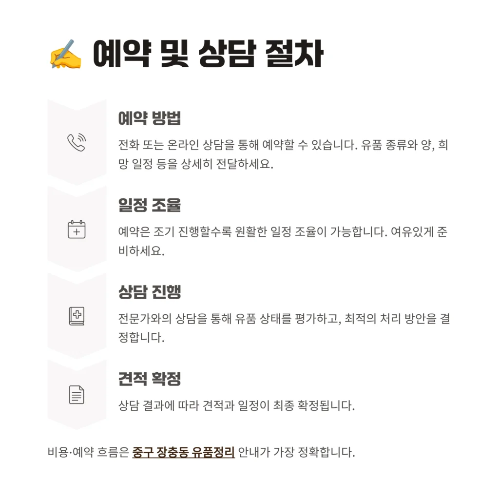 중구 장충동 유품정리