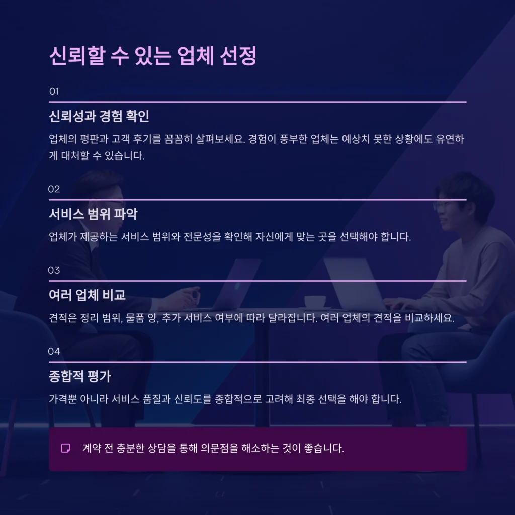 중구 중림동 유품정리
