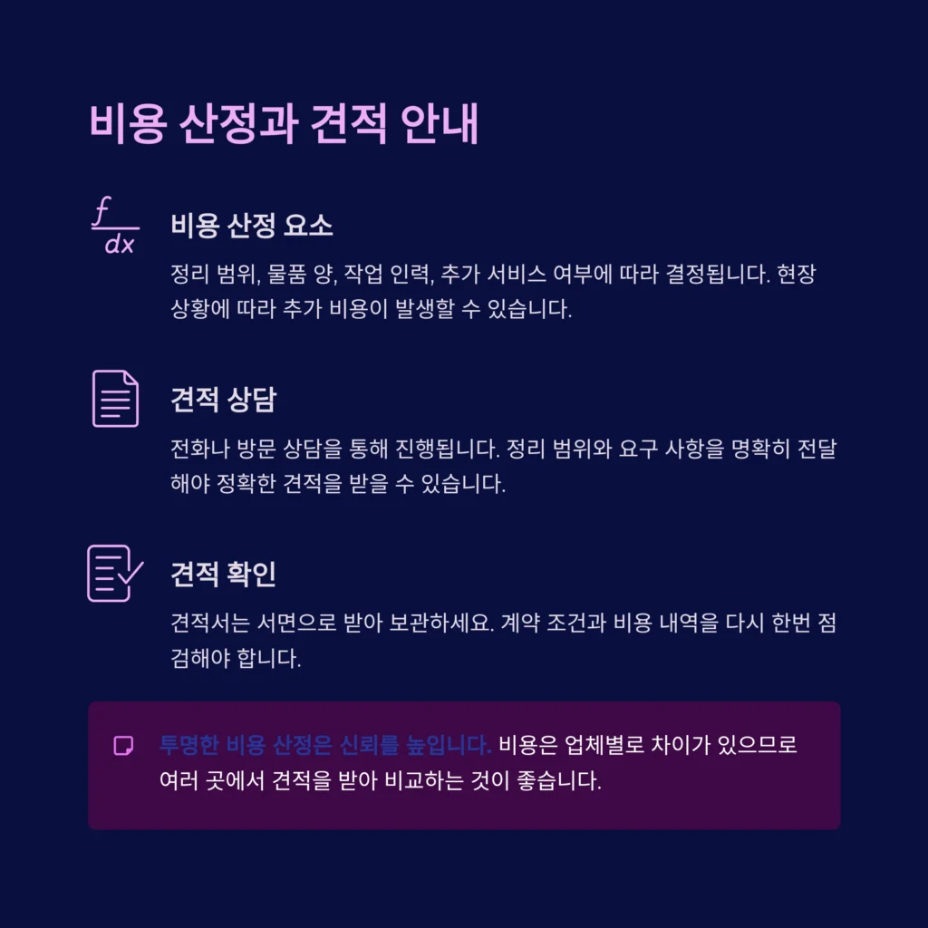 중구 중림동 유품정리
