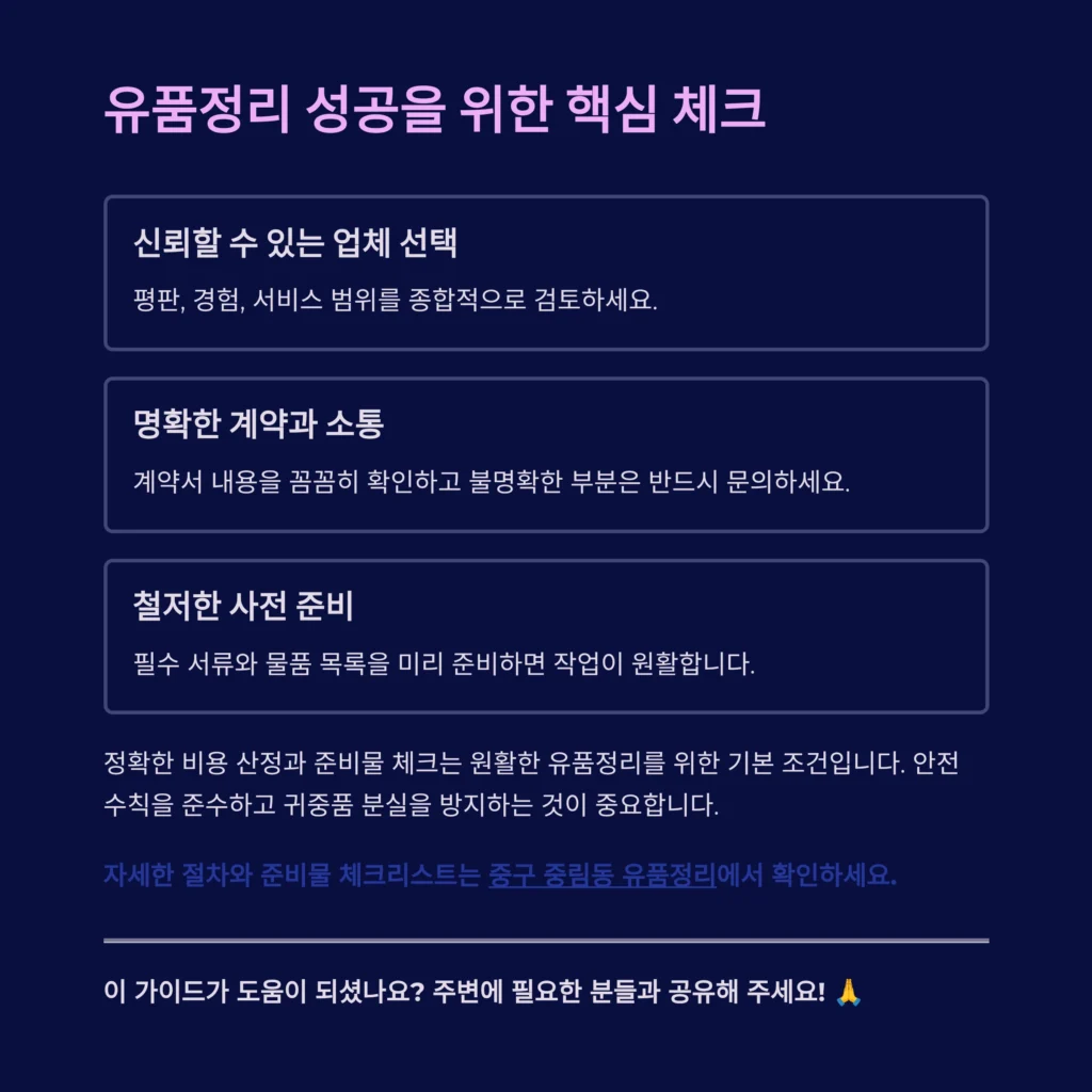 중구 중림동 유품정리