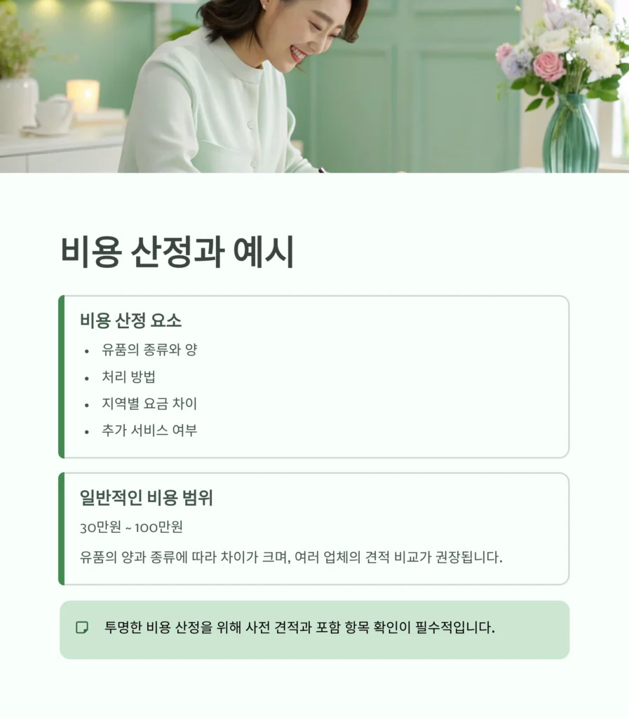 중구 청구 유품정리
