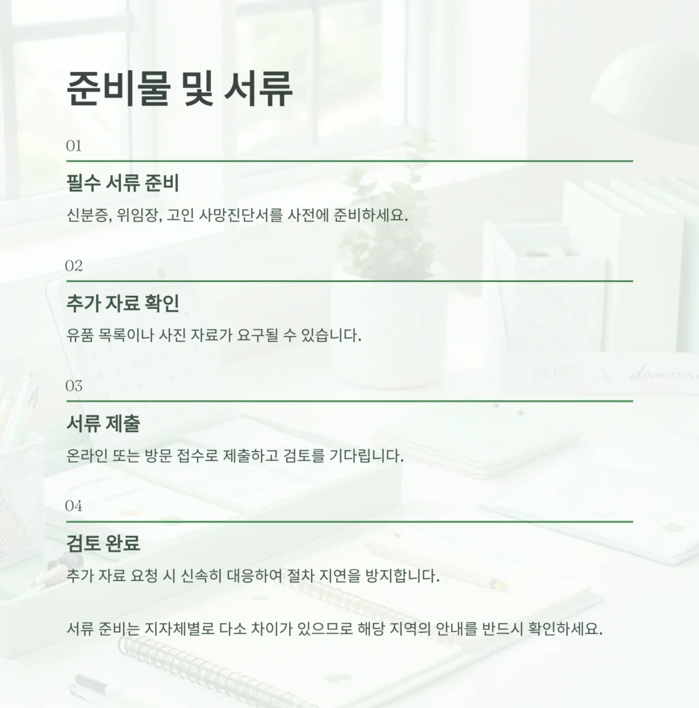 중구 청구 유품정리