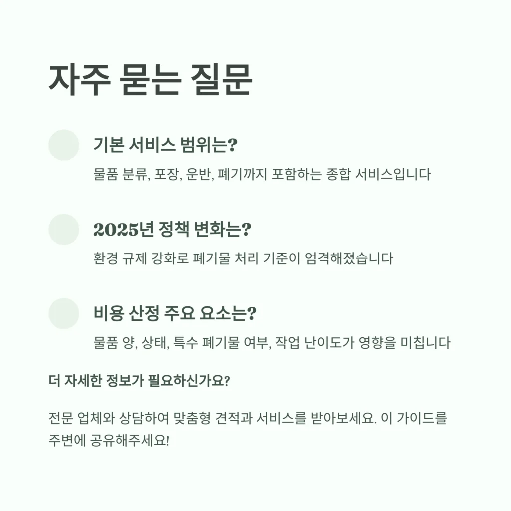 중구 황학동 유품정리