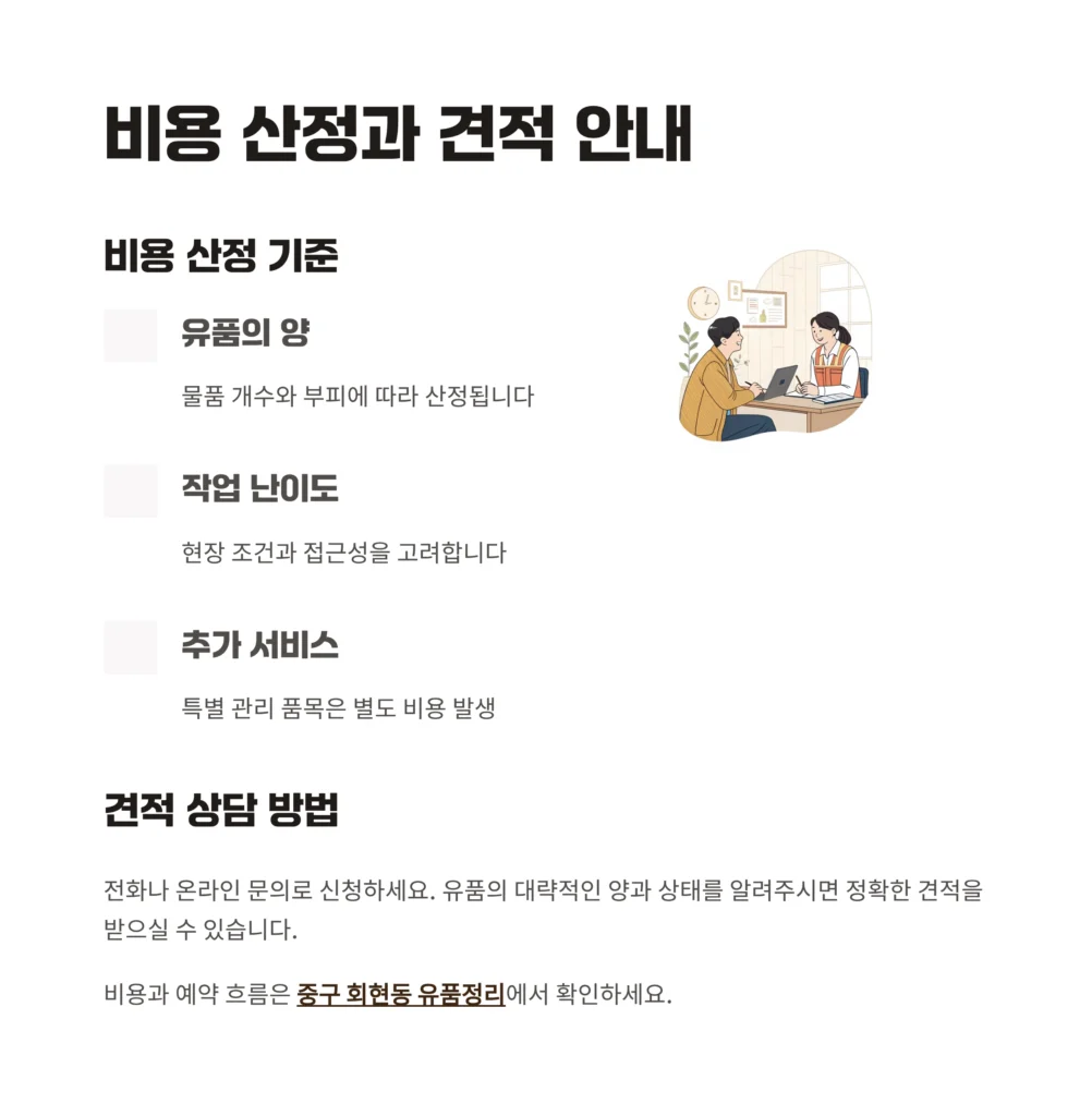 중구 회현동 유품정리