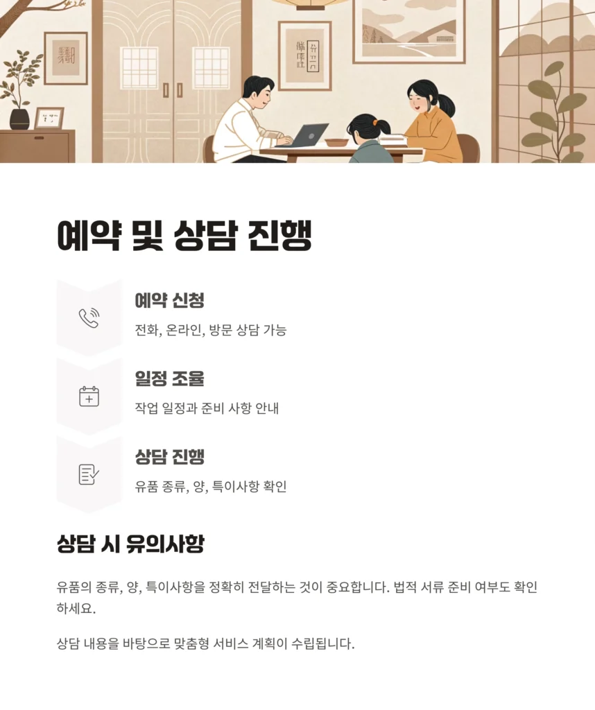 중구 회현동 유품정리
