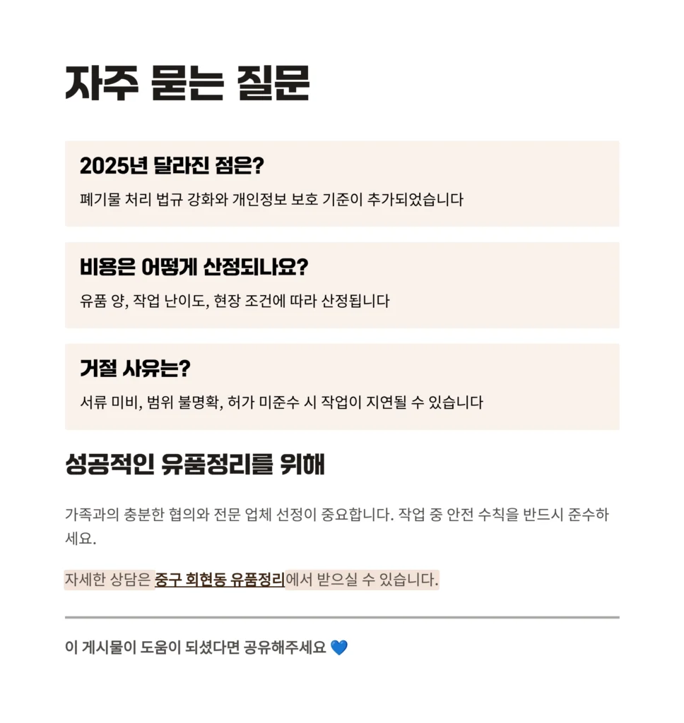 중구 회현동 유품정리