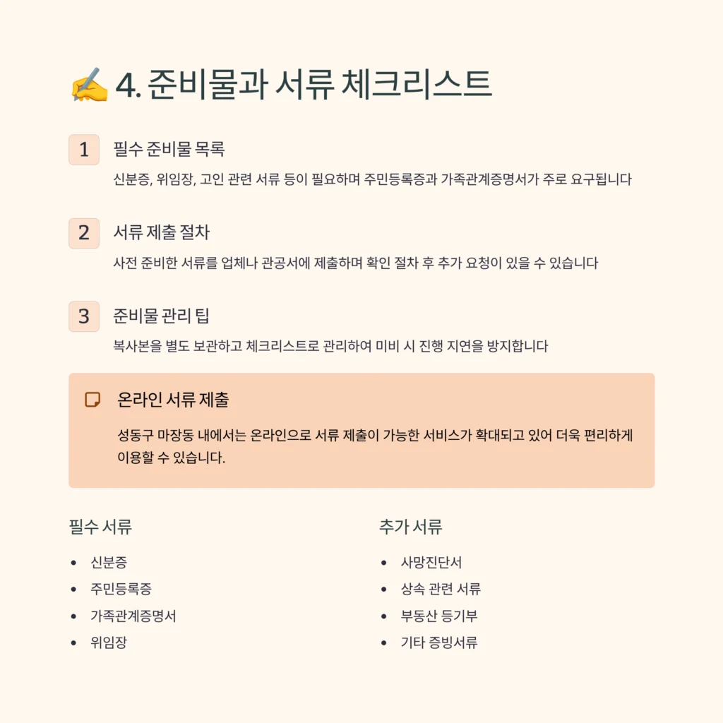 성동구 마장동 유품정리