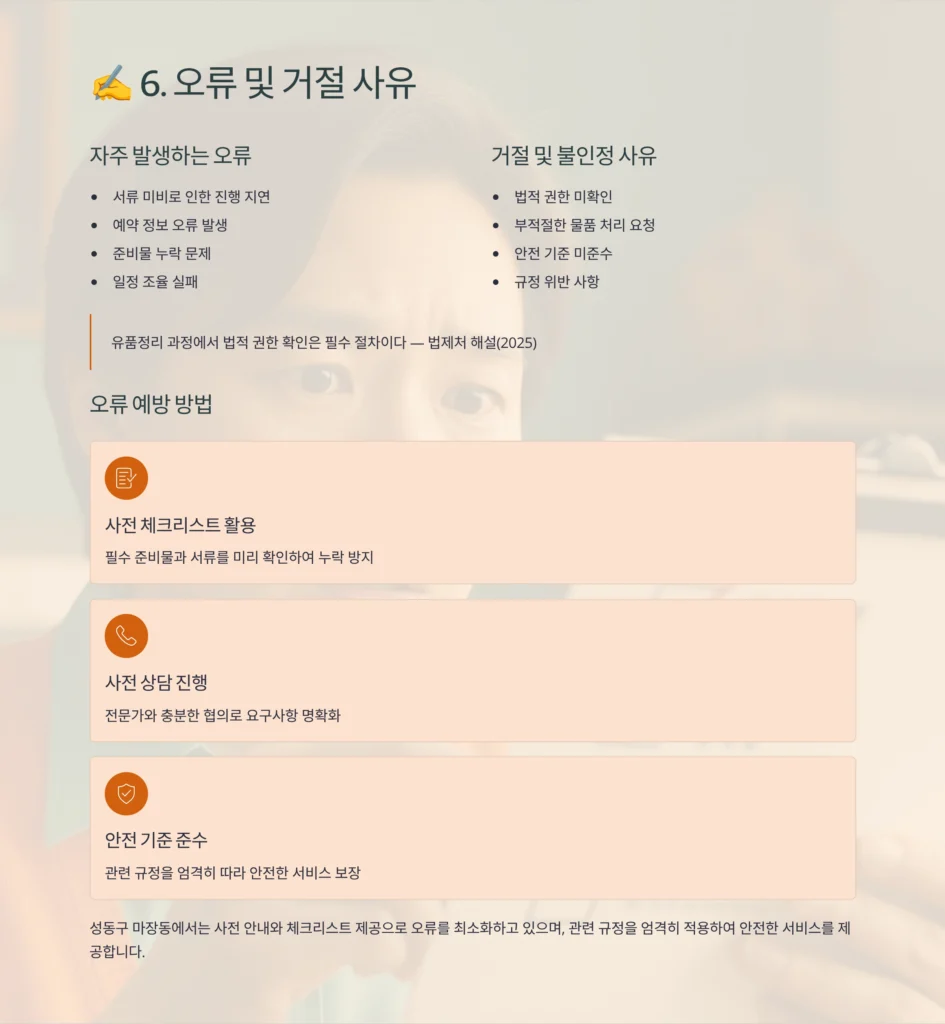 성동구 마장동 유품정리