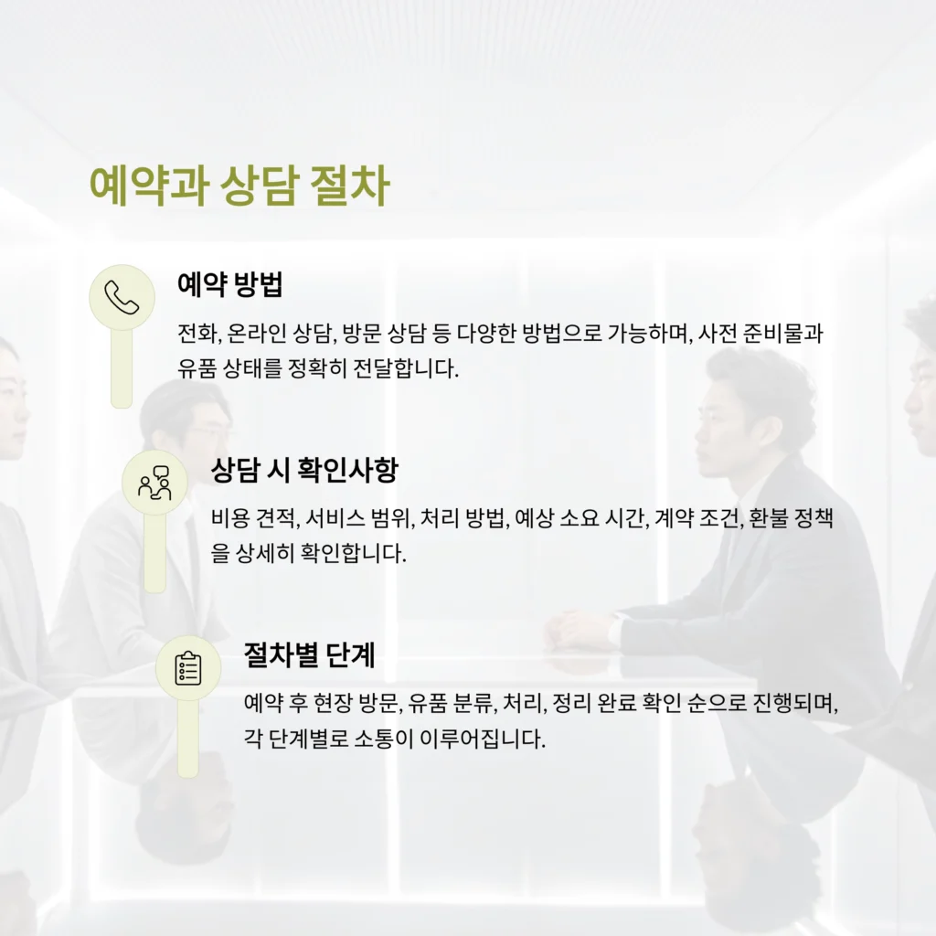 성동구 사근동 유품정리