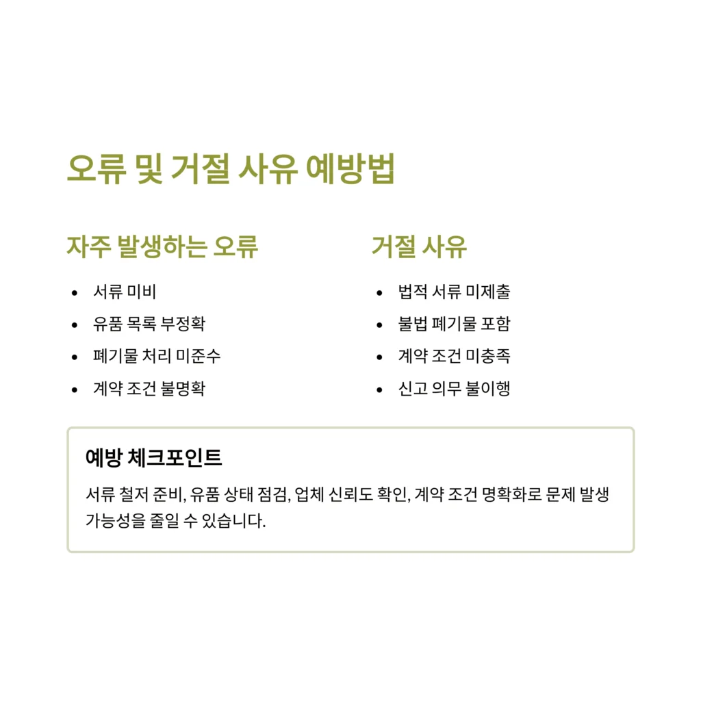 성동구 사근동 유품정리