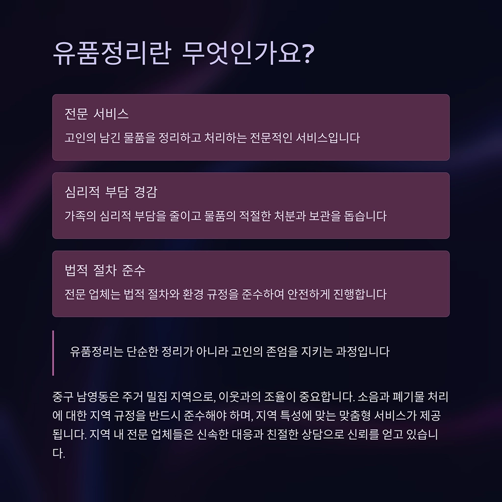 중구 남영동 유품정리