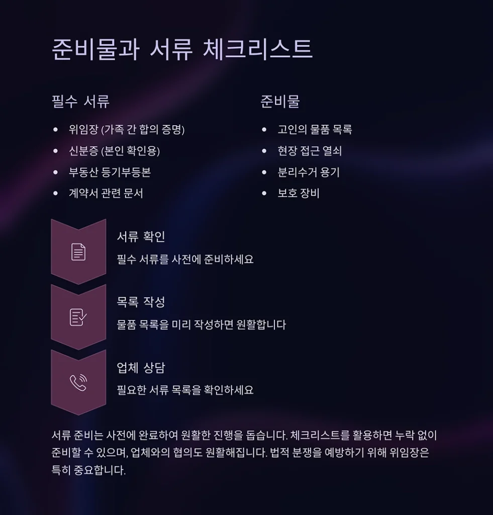 중구 남영동 유품정리