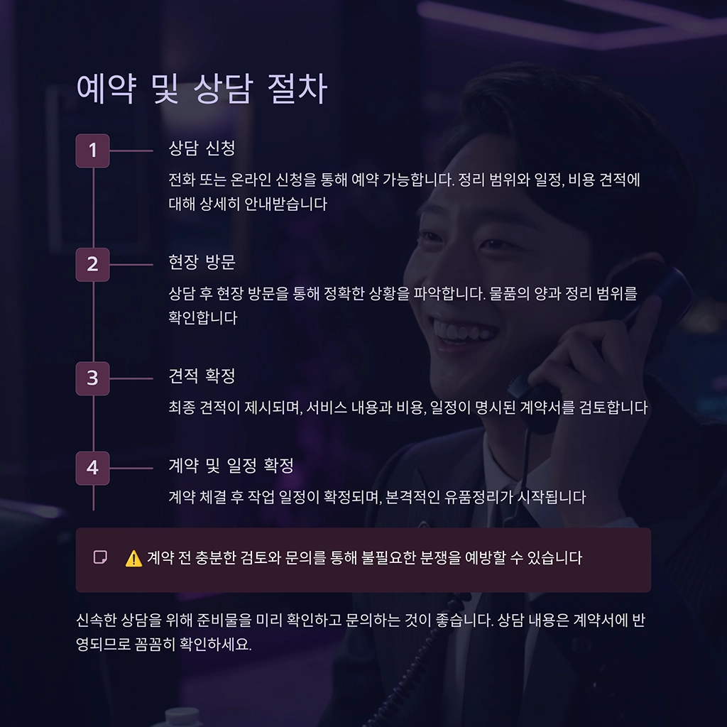 중구 남영동 유품정리