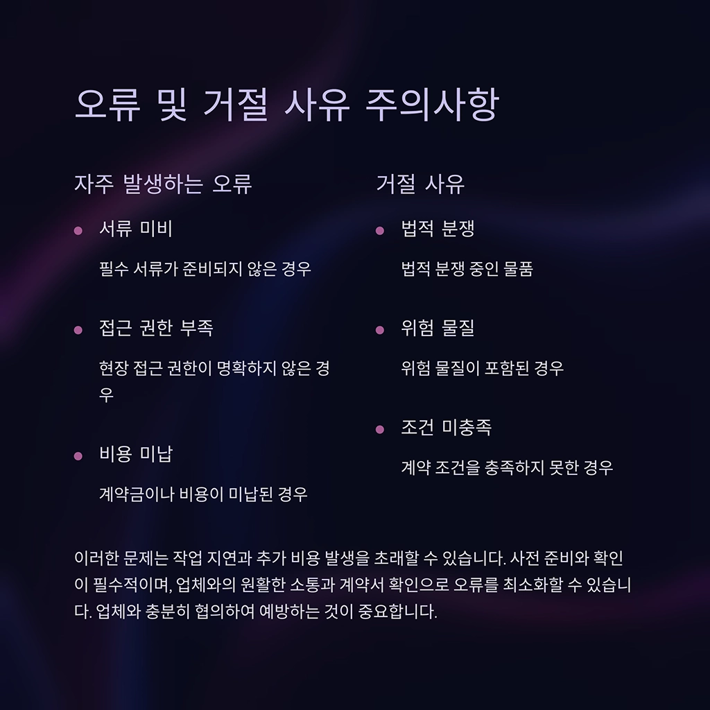 중구 남영동 유품정리