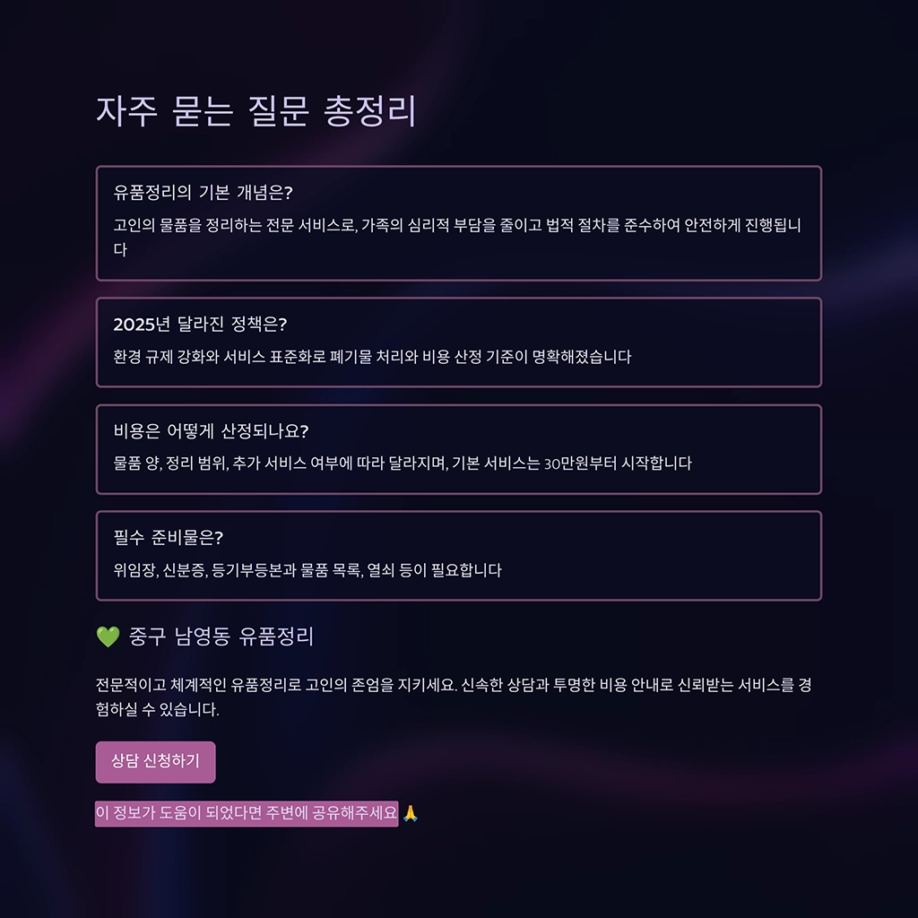 중구 남영동 유품정리