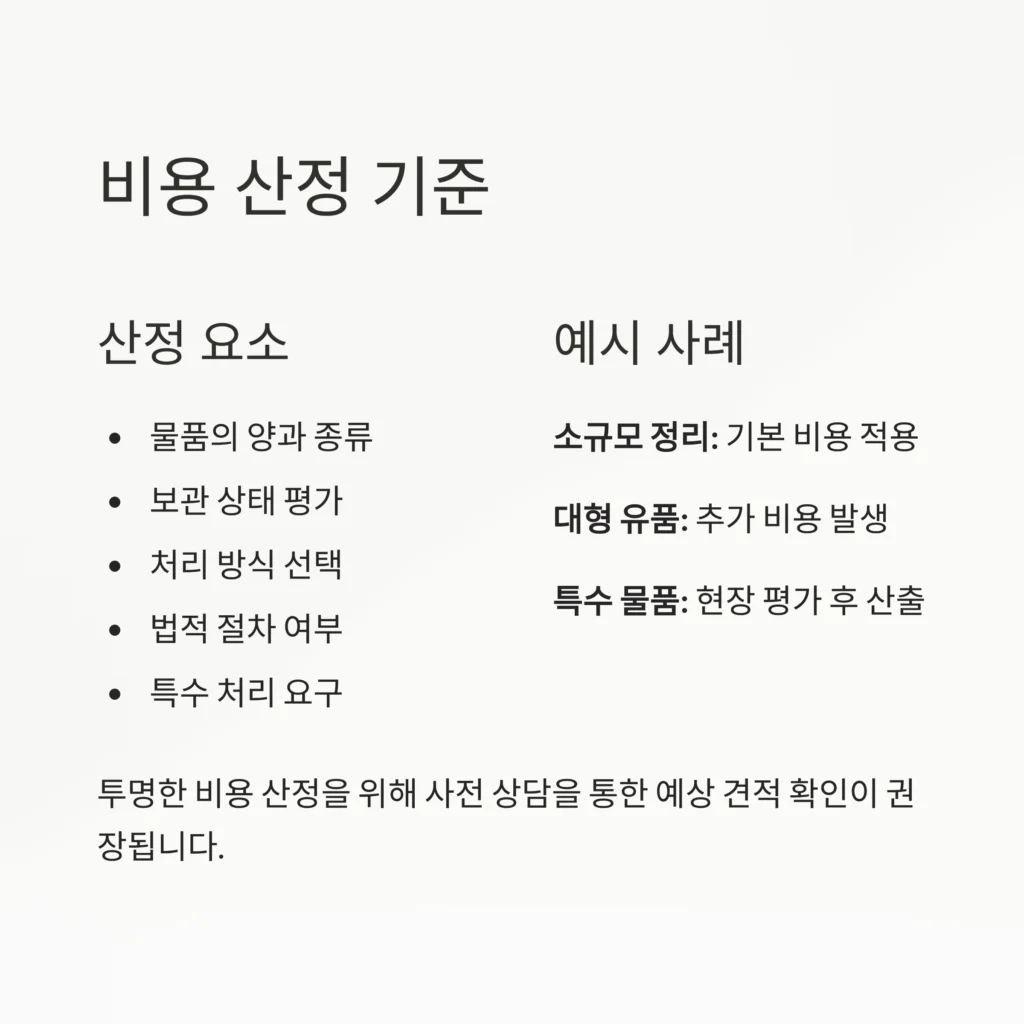 중구 동화동 유품정리