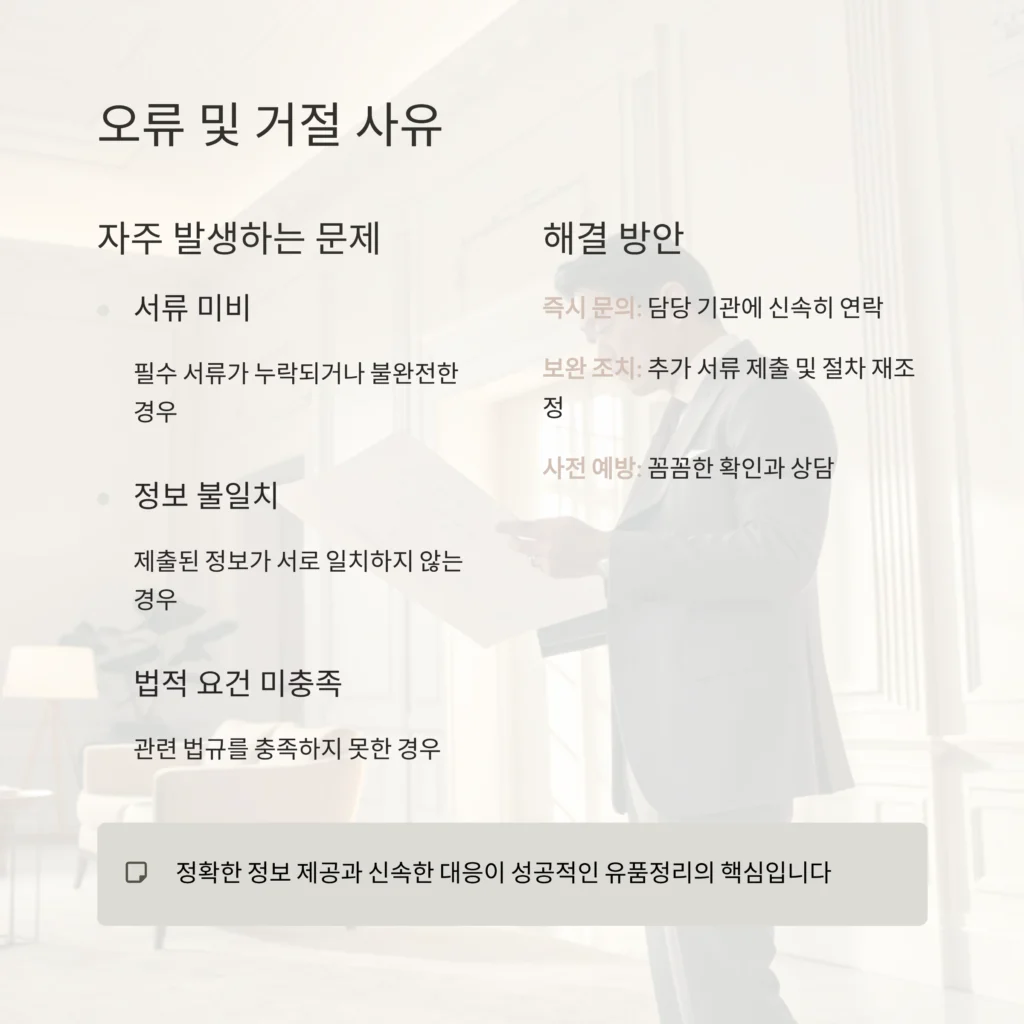 중구 동화동 유품정리