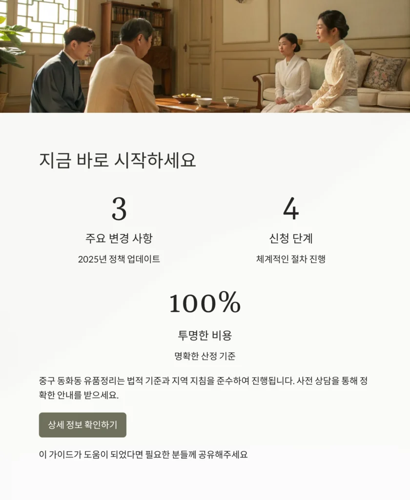 중구 동화동 유품정리