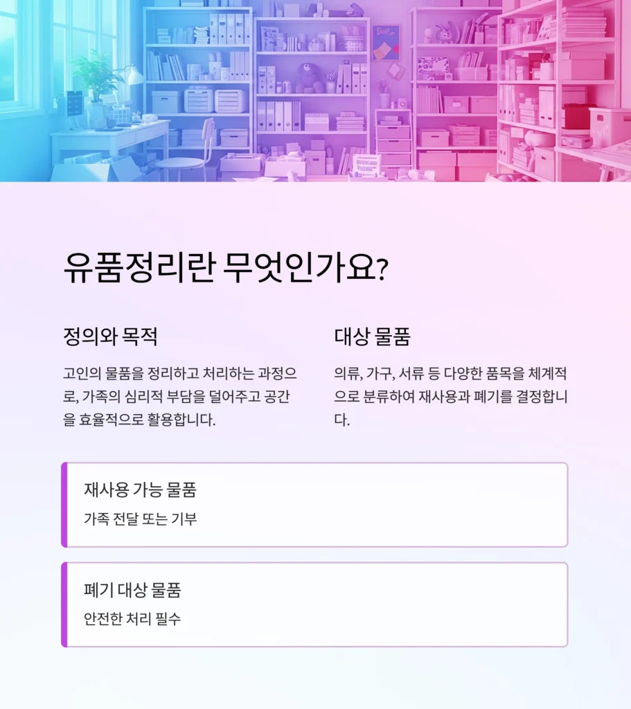 중구 왕십리 유품정리