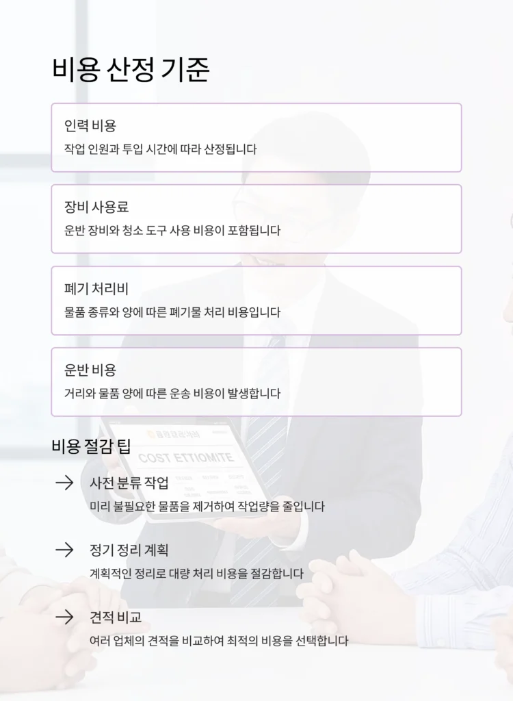 중구 왕십리 유품정리