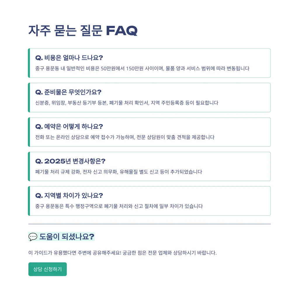 중구 용문동 유품정리