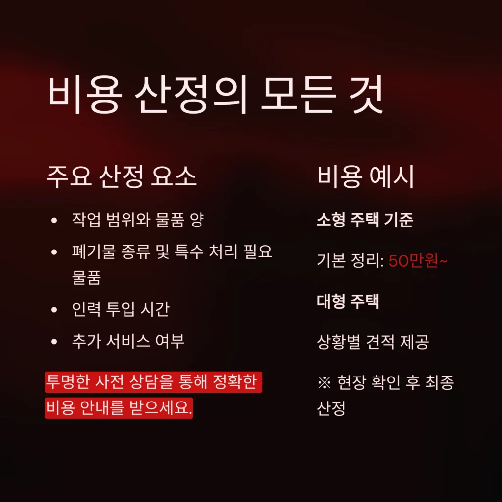 중구 용산 유품정리