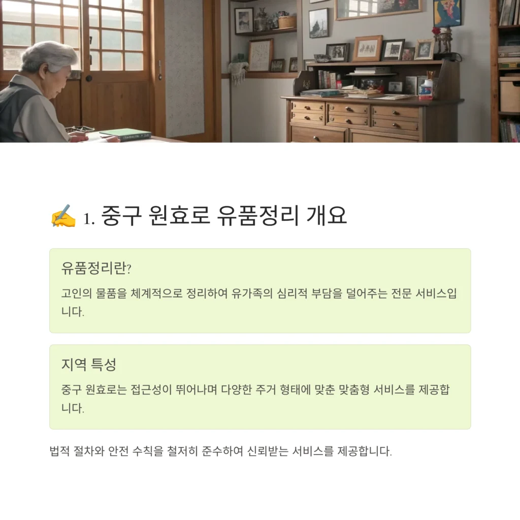 중구 원효로 유품정리
