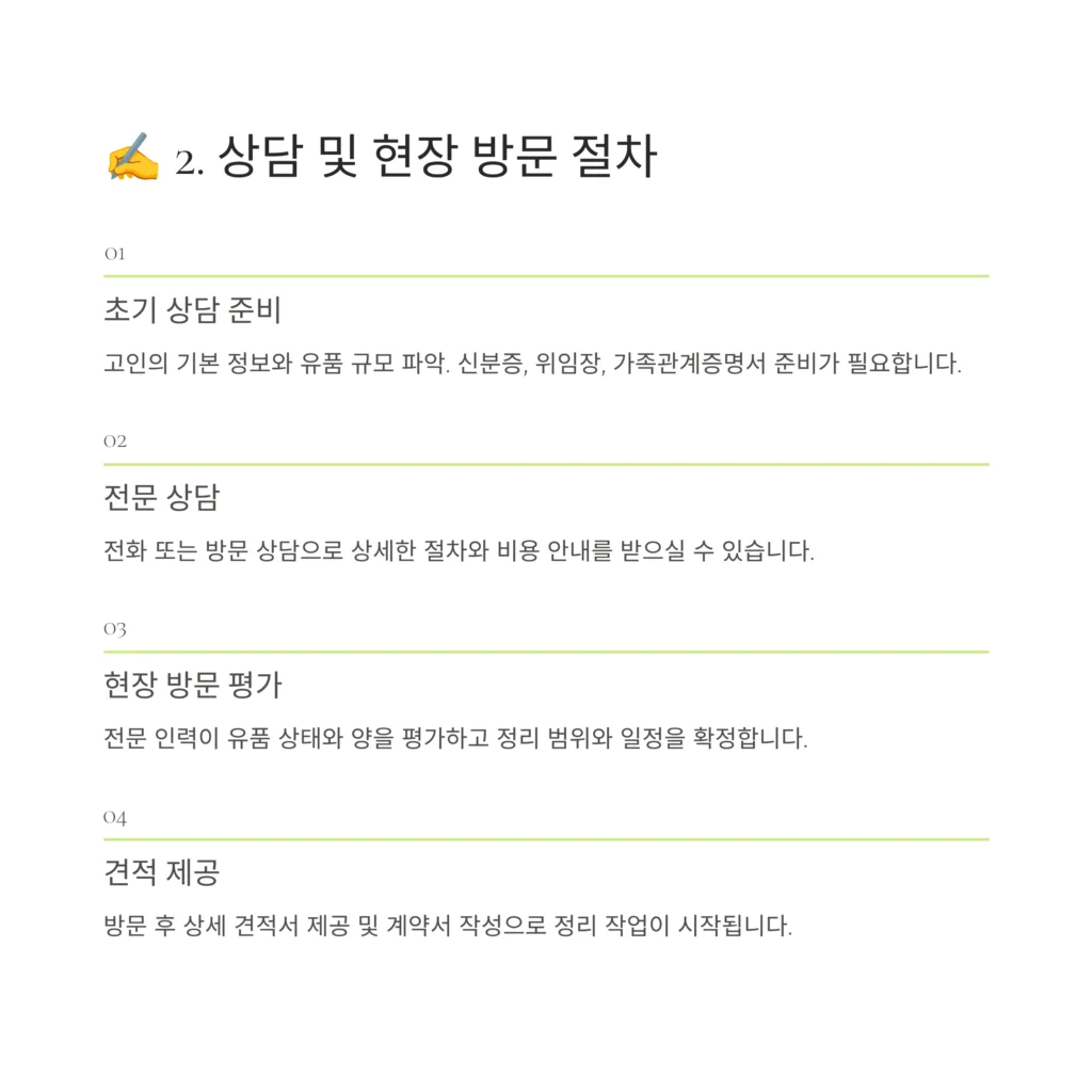 중구 원효로 유품정리