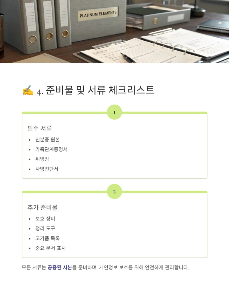 중구 원효로 유품정리