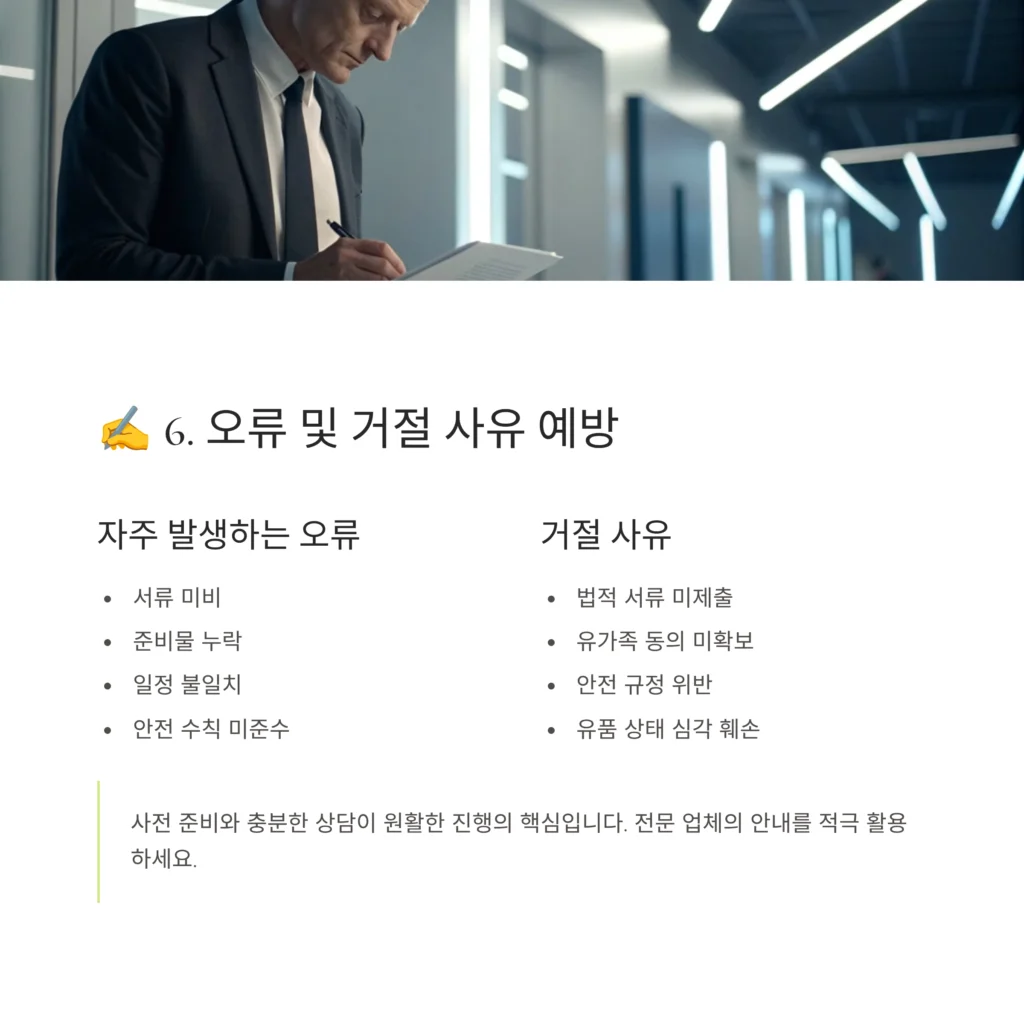 중구 원효로 유품정리