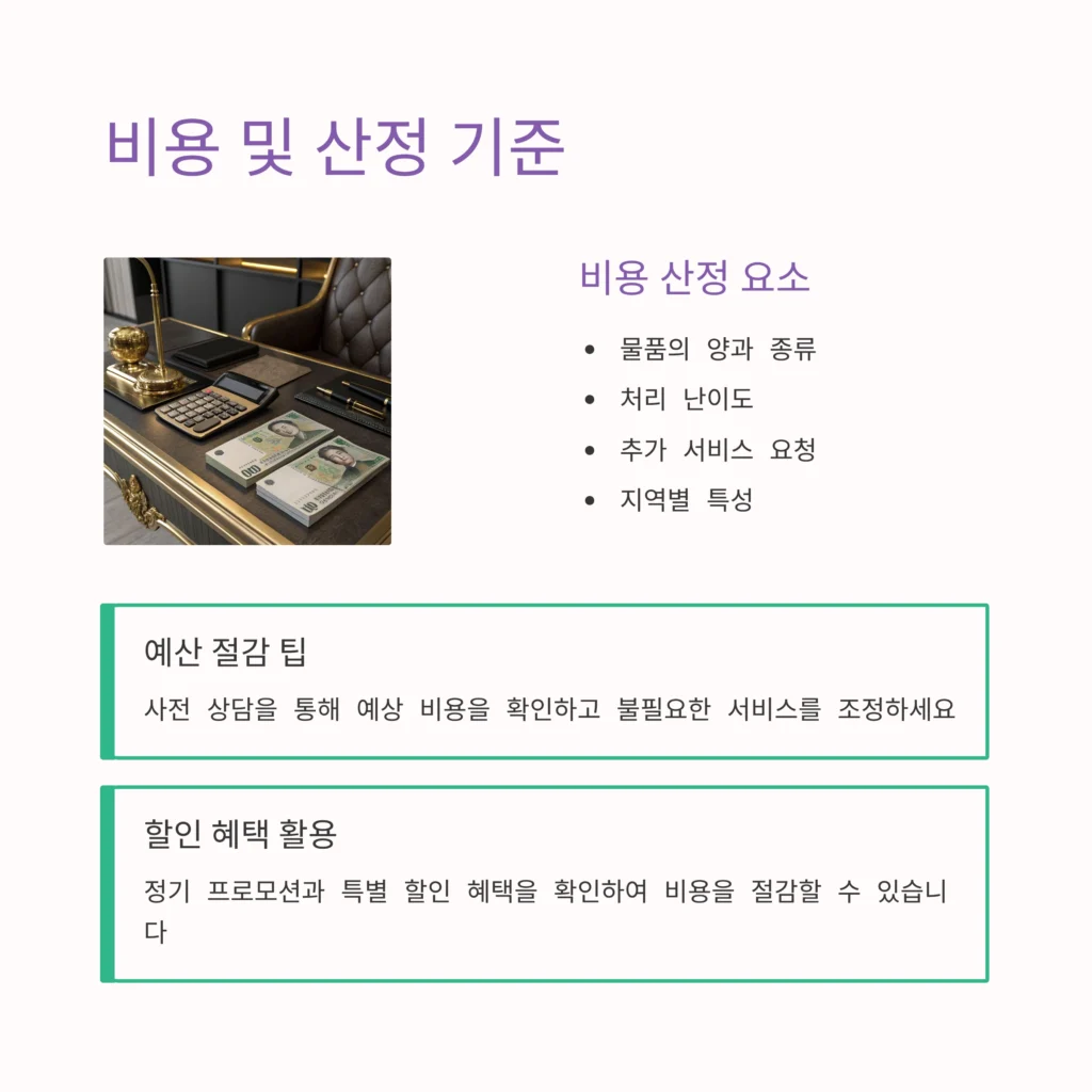 중구 청파동 유품정리