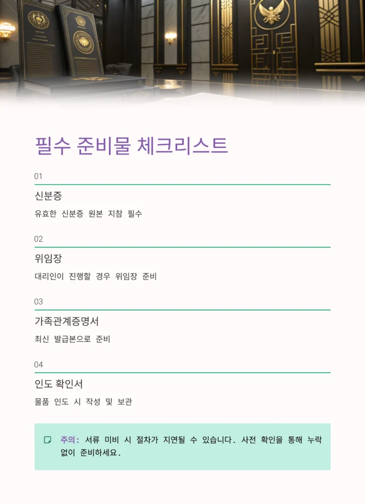 중구 청파동 유품정리