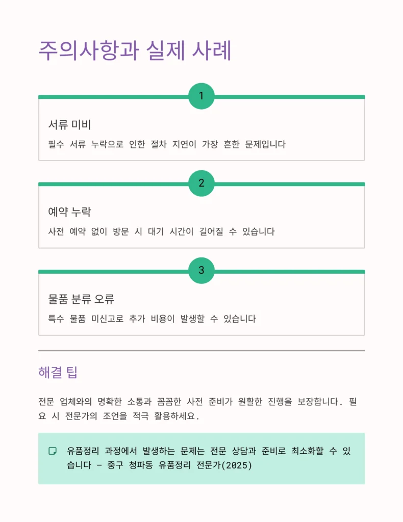 중구 청파동 유품정리