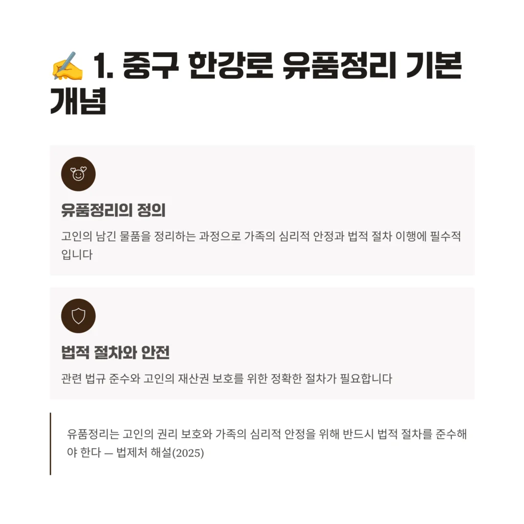 중구 한강로 유품정리