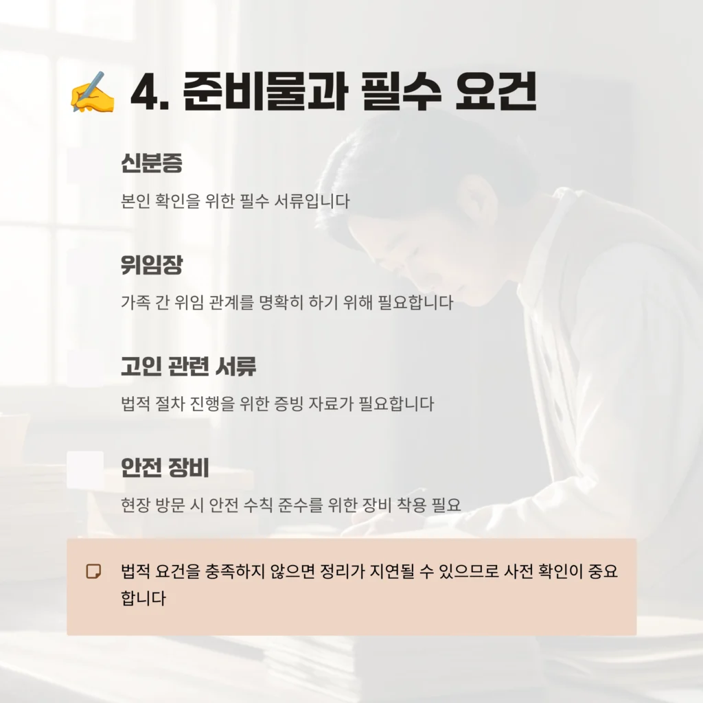 중구 한강로 유품정리