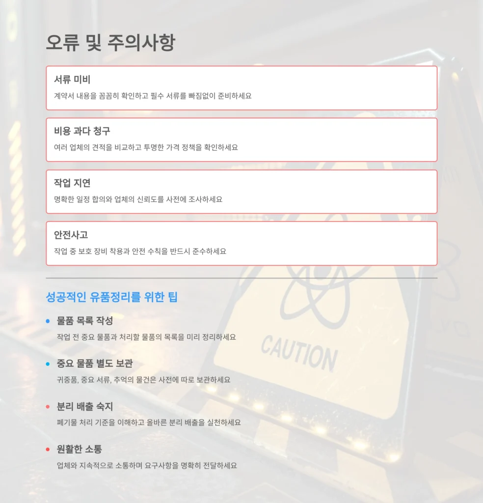 중구 한남동 유품정리