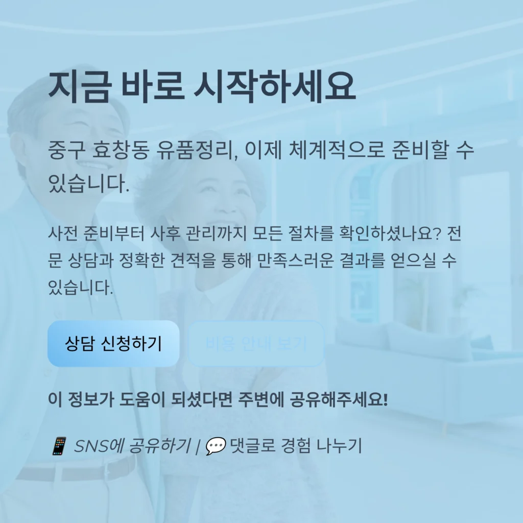 중구 효창동 유품정리