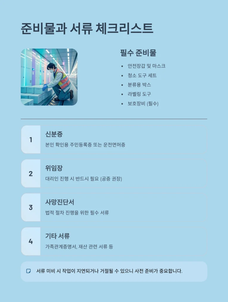 중구 효창동 유품정리