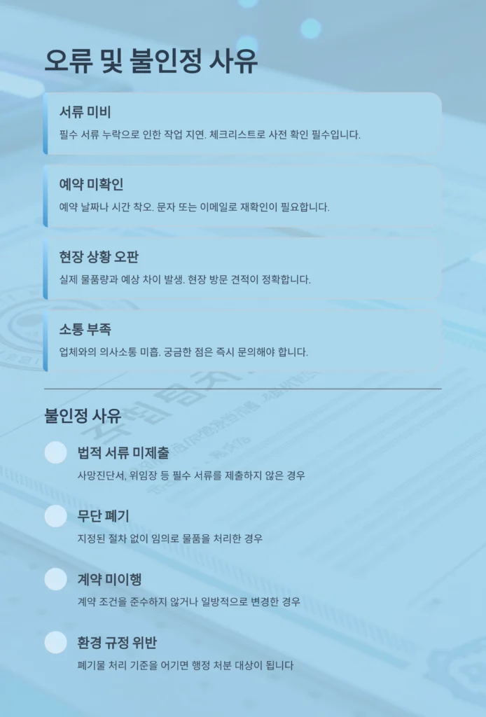 중구 효창동 유품정리