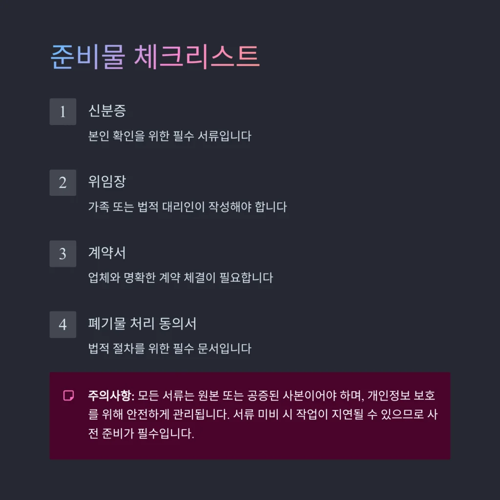 중구 후암동 유품정리