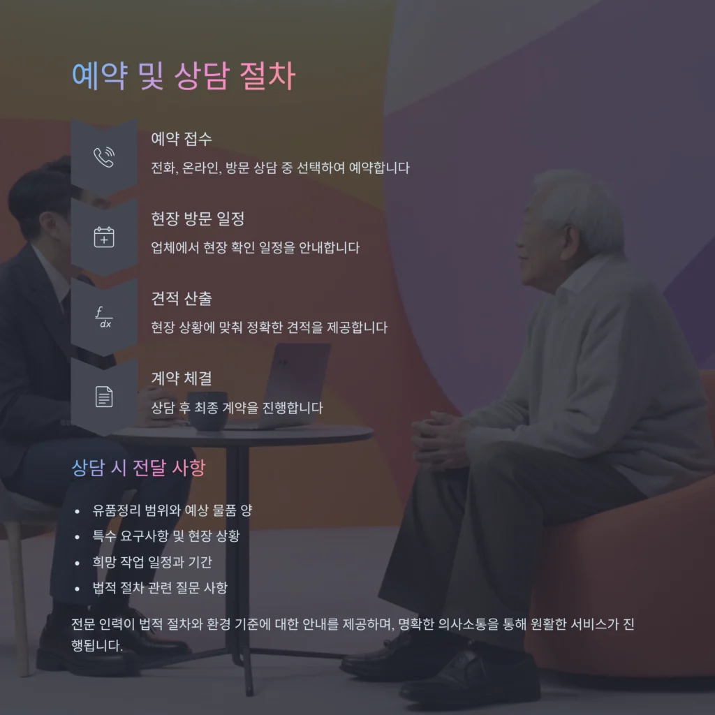 중구 후암동 유품정리